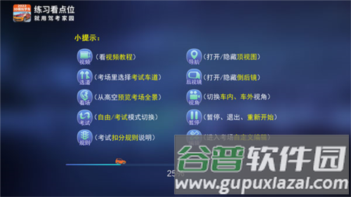 驾考家园手机版4