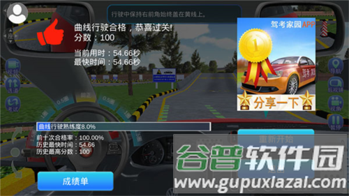 驾考家园手机版7