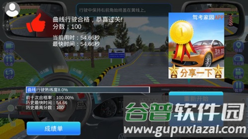 驾考家园手机版科二考试技巧2