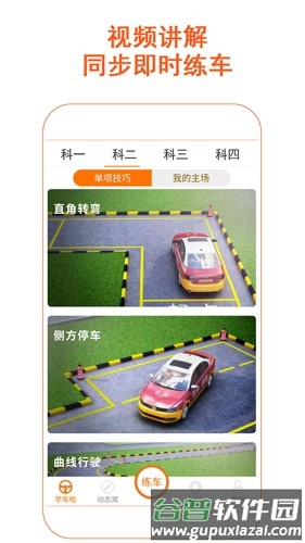 驾考家园2025年版本截图4
