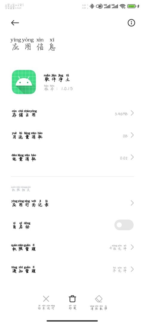 软件净土模块截图2