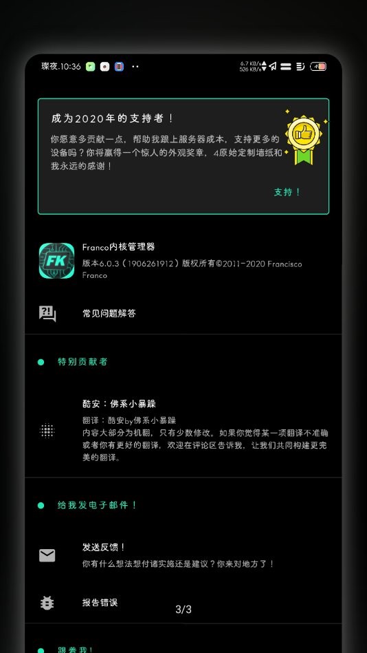 franco内核管理器专业版截图1