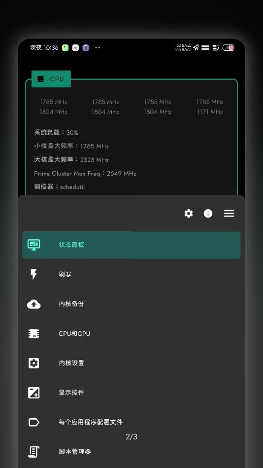 franco内核管理器专业版截图2