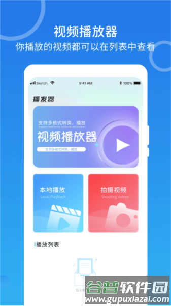 m3u8播放器图片1