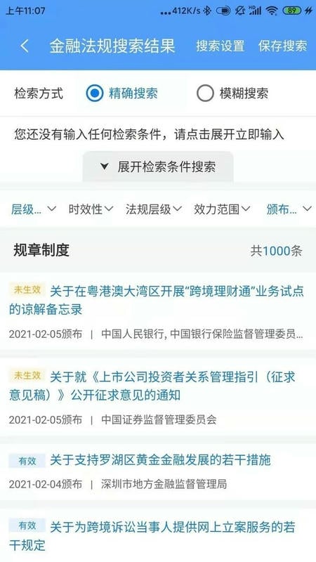 法询智库官方版截图2