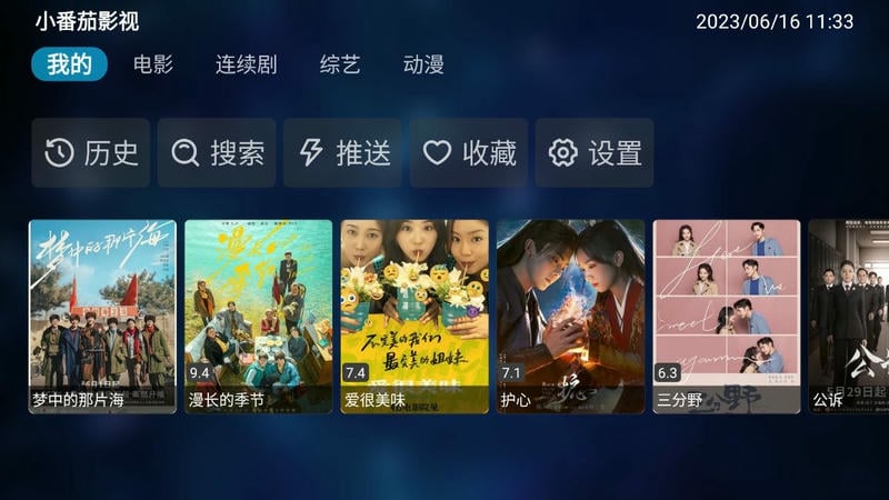 小番茄影视app截图1