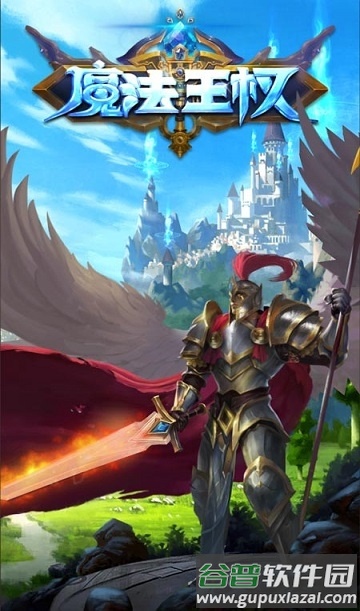 魔法王权果盘版截图4