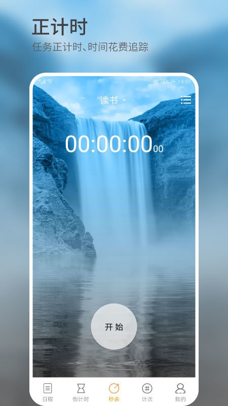 憨憨时间管理软件截图2