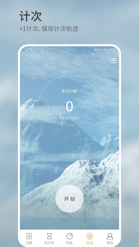 憨憨时间管理软件截图3