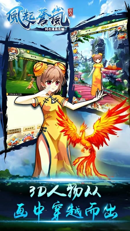 风起苍岚手机版截图2