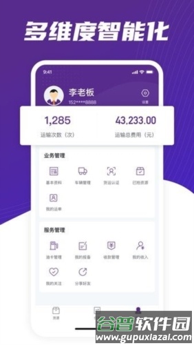 中通智运app宣传图4
