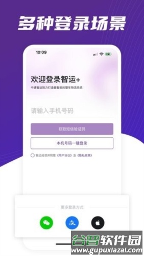 中通智运app宣传图3