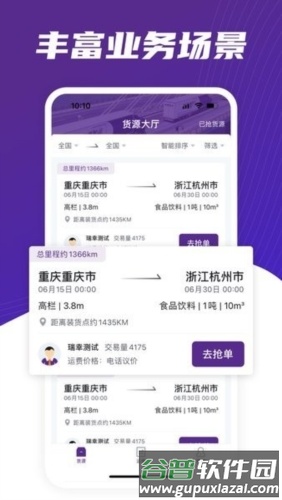 中通智运app宣传图2
