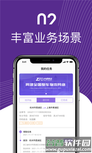 中通智运app截图1