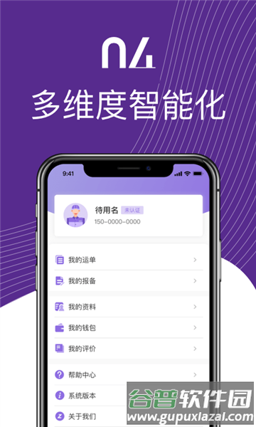 中通智运app截图3