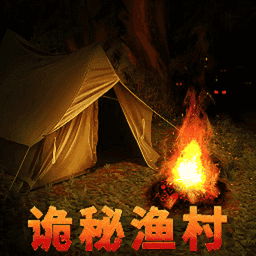诡秘渔村最新版v1.0