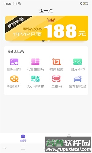 歪一点无水印版特色2