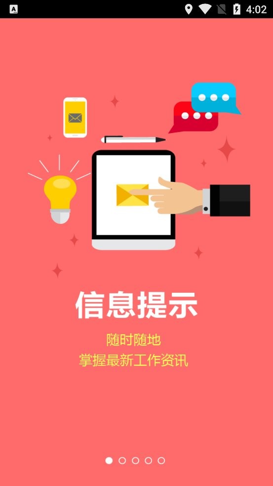 智慧计生平台截图1