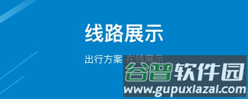 芜湖轨道app特殊服务