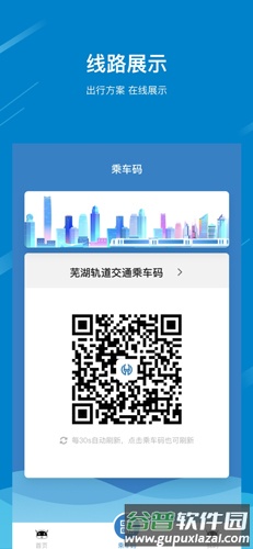 芜湖轨道交通安卓版截图3