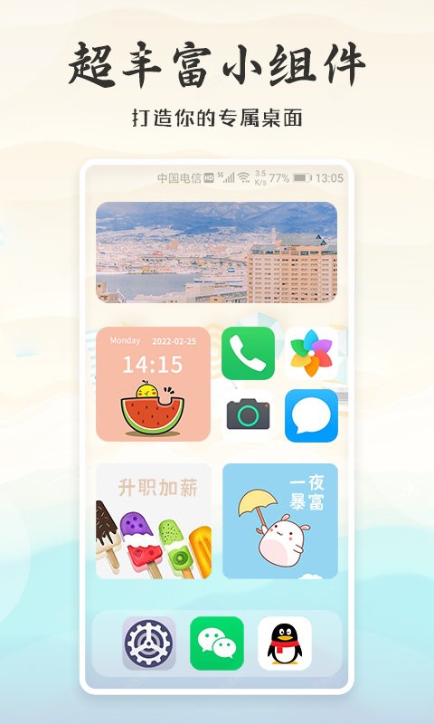 桌面小日常手机版截图1