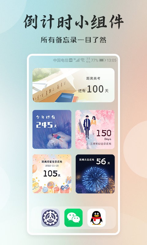 桌面小日常手机版截图3