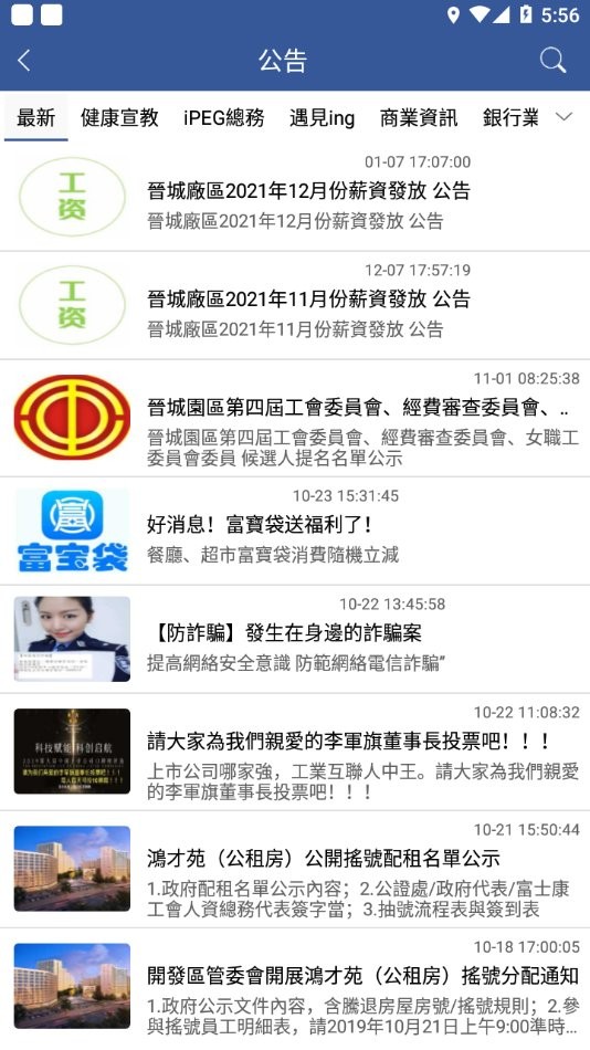 富晋之家app最新版本下载2024