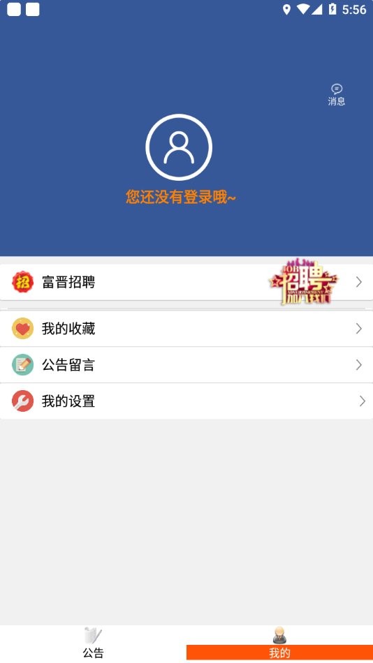 富晋之家手机客户端截图1