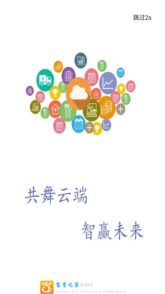 富晋之家手机客户端截图4