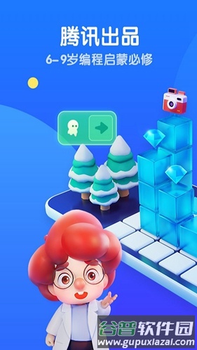 腾讯扣叮编程APP截图1