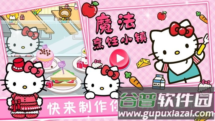 魔法烹饪小镇最新版截图1