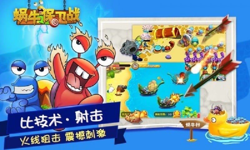 蜗牛保卫战游戏最新版下载