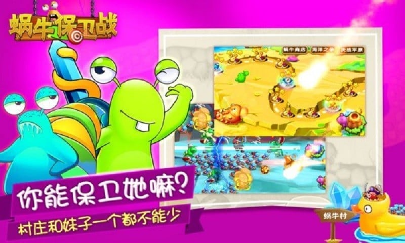 蜗牛保卫战无敌版截图1