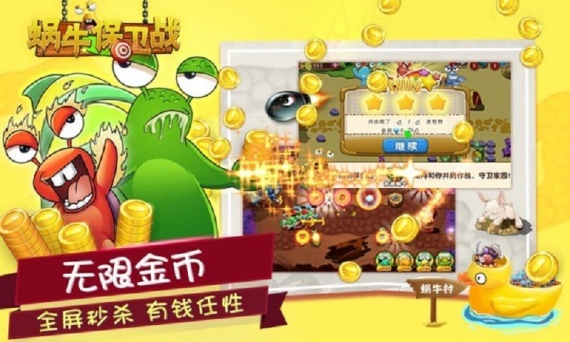 蜗牛保卫战无敌版截图3