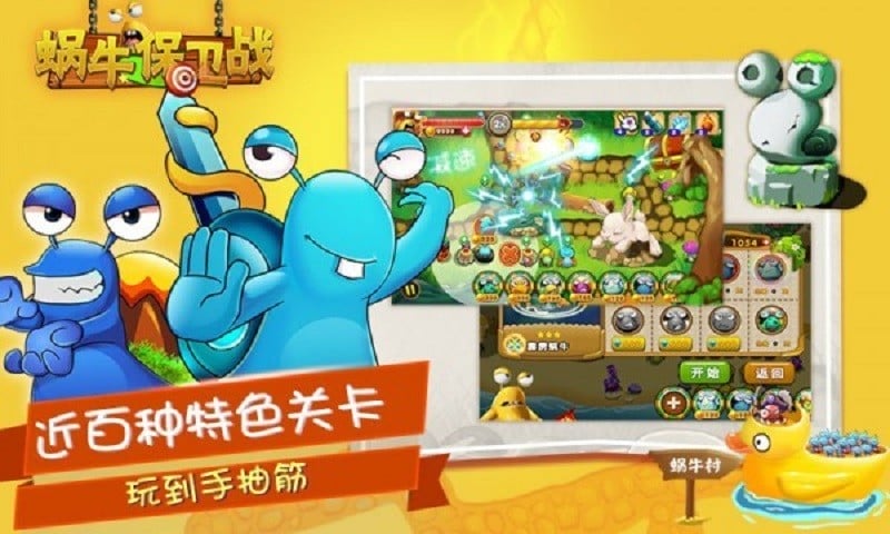 蜗牛保卫战无敌版截图4