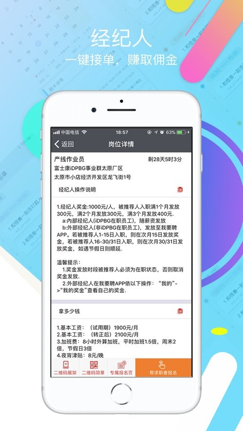 我要聘官方版截图2