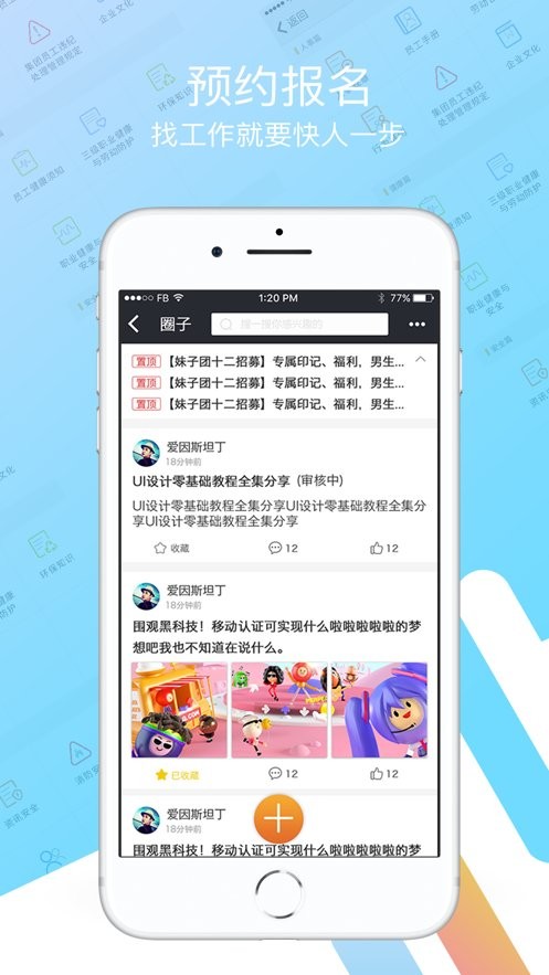 我要聘官方版截图3