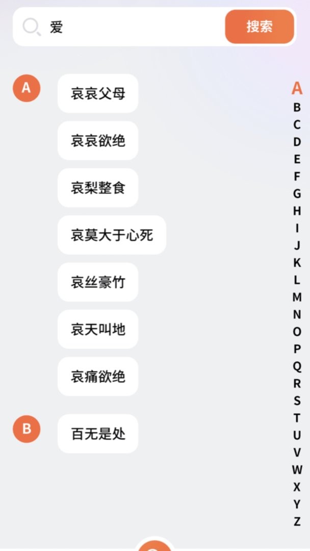 成语封神榜小游戏截图1