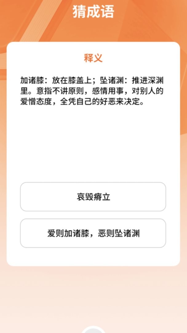 成语封神榜小游戏截图2