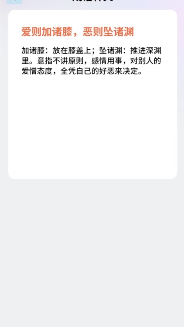 成语封神榜小游戏截图3