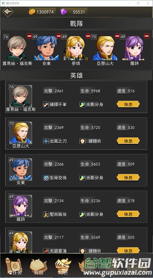 魔法游学团游戏截图2