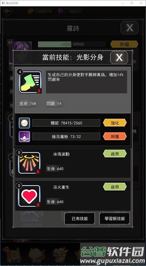 魔法游学团游戏截图3
