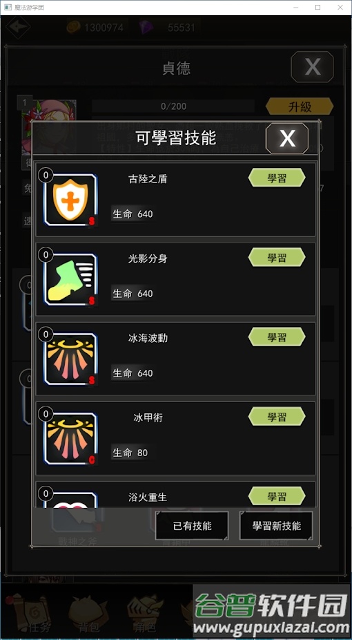 魔法游学团游戏截图4