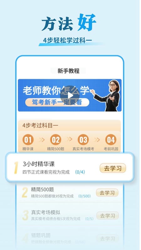 安心驾考宝典下载安装