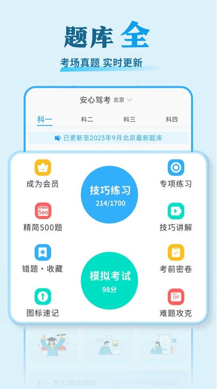 安心驾考手机版截图1