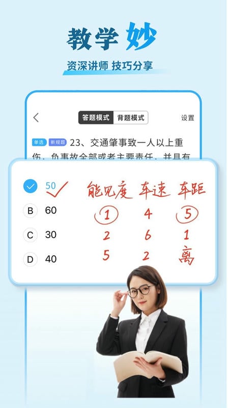 安心驾考手机版截图2