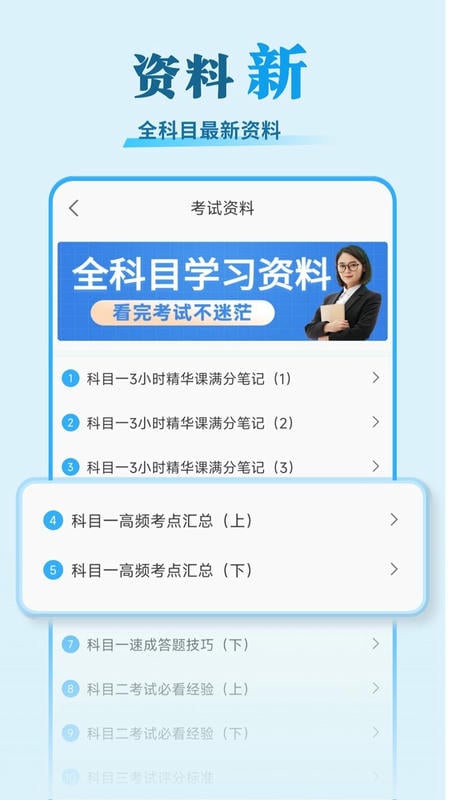 安心驾考手机版截图3