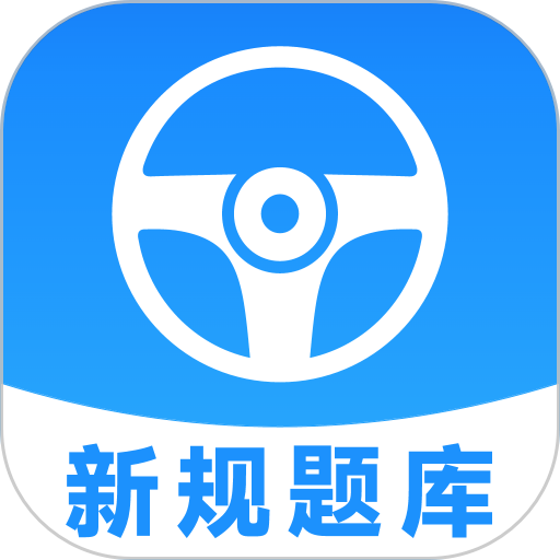 安心驾考手机版v1.0.2