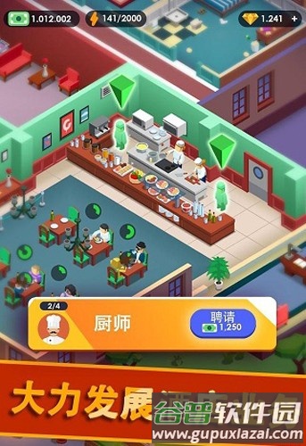 酒店帝国大亨2025最新破解版截图2