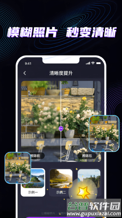 魔法消除笔app截图2